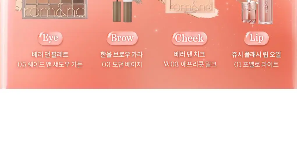 [NEW/아일릿 원희 PICK] 롬앤 쥬시 플래시 립 오일 상세페이지 32